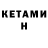 КЕТАМИН VHQ DrTubeman